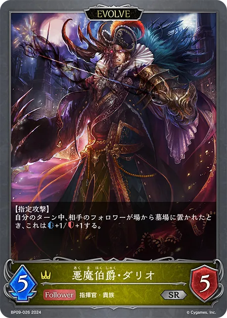 Dario, Demon Count (Evolved)