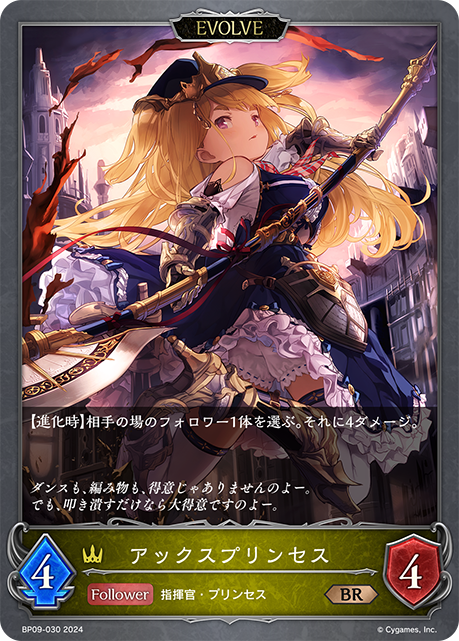 Axe Princess (Evolved)