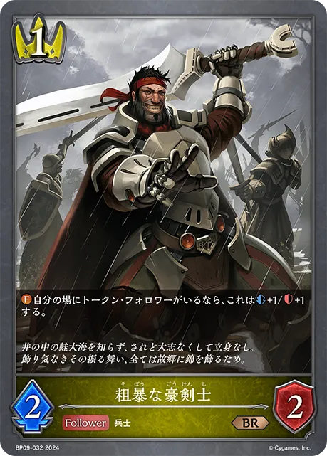 Savage Swordsman