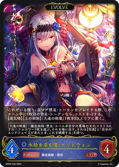 Ceridwen, Eternity Hunter (Evolved)