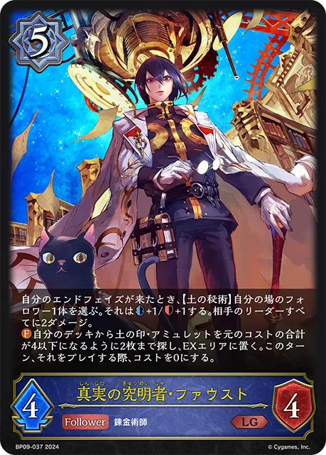 Faust, Truthseeker