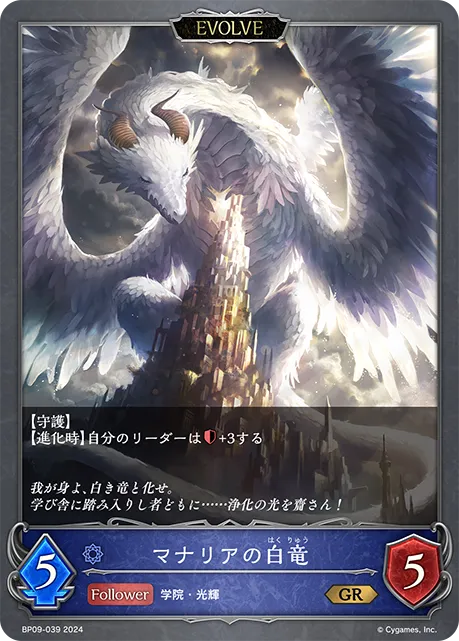 Mysterian Whitewyrm
