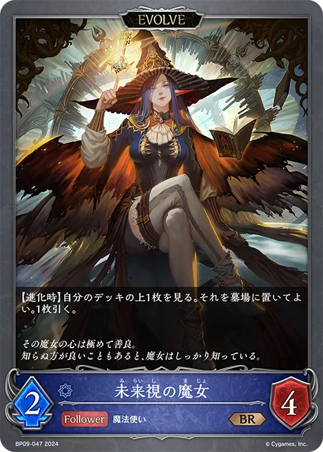 Witch of Foresight (Evolved)