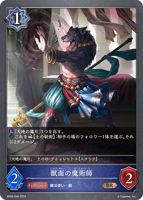 Beastfaced Mage