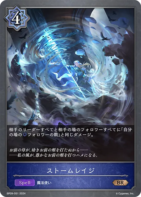 Staff of Whirlwinds