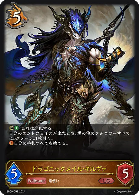Jerva of Draconic Mail