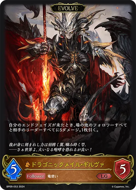 Jerva of Draconic Mail (Evolved)
