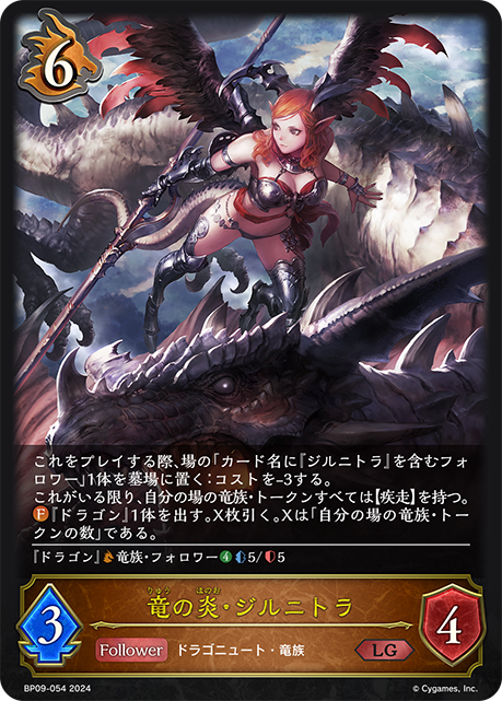 Zirnitra, Dragon's Flame