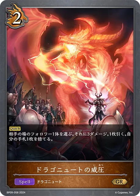 Force of the Dragonewt