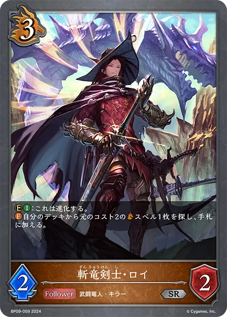 Roy, Dragoncleaver