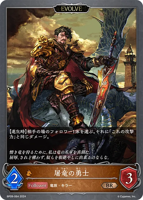 Heroic Dragonslayer (Evolved)