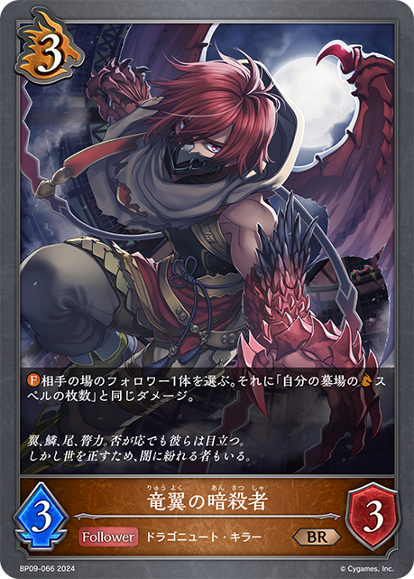 Drakewing Assassin