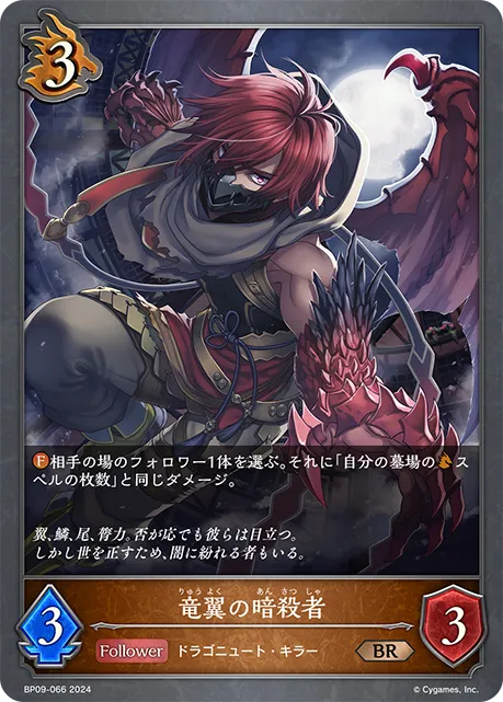 Drakewing Assassin