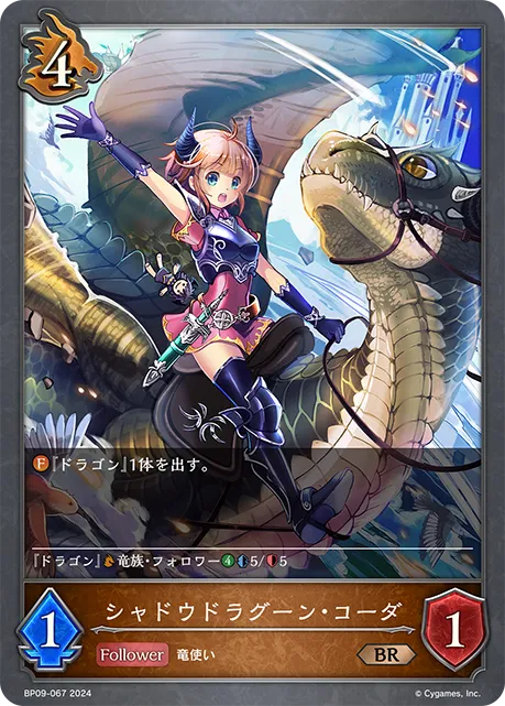 Coda, Twilight Dragoon