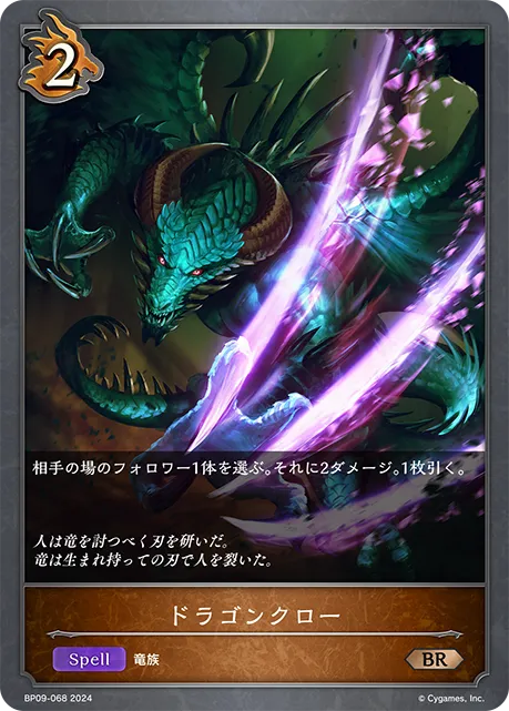 Dragon's Handspur