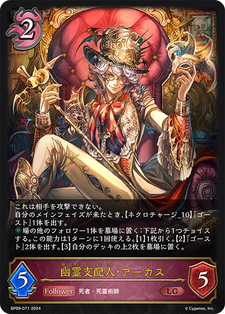 Arcus, Spirited Manager