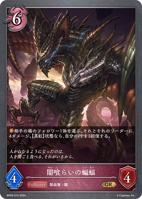 Darkfeast Bat