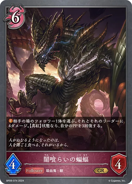 Darkfeast Bat