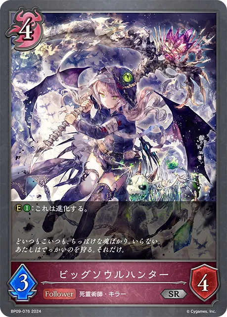 Big Soul Hunter