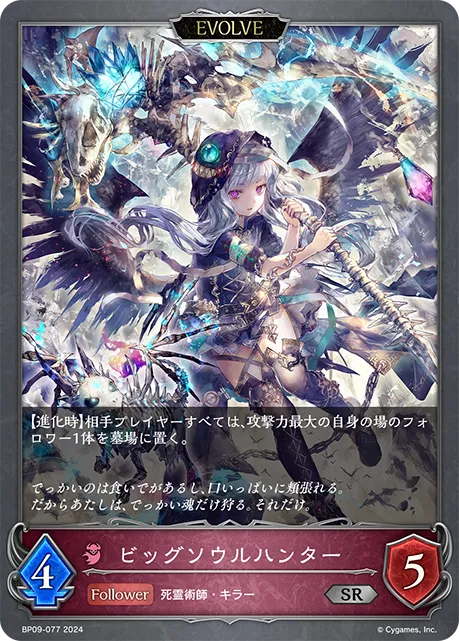 Big Soul Hunter (Evolved)