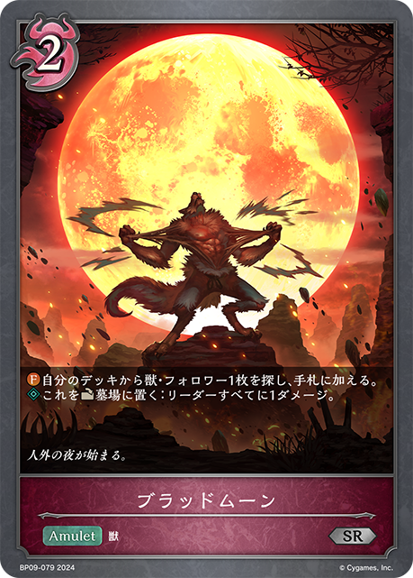 Blood Moon