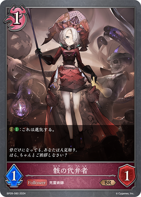 Orator of the Bones