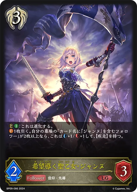 Jeanne, Beacon of Salvation