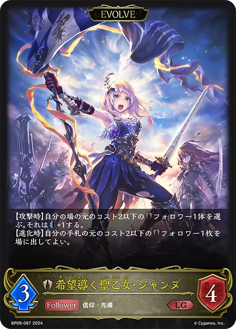 Jeanne, Beacon of Salvation (Evolved)