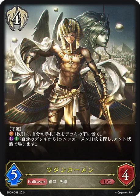 Tutankhamun