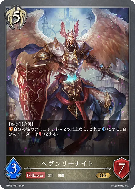 Heavenly Knight