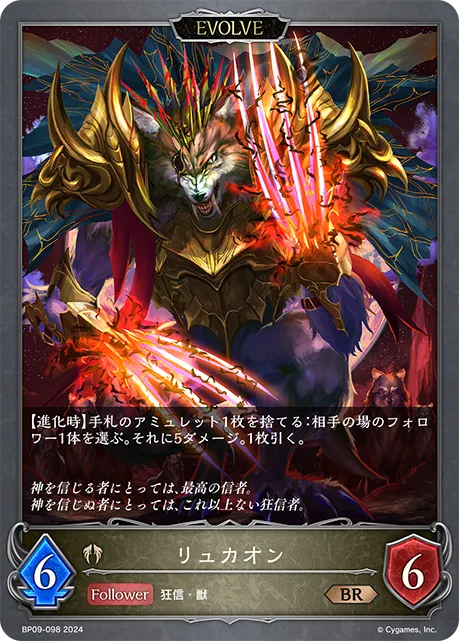 Lycaon (Evolved)