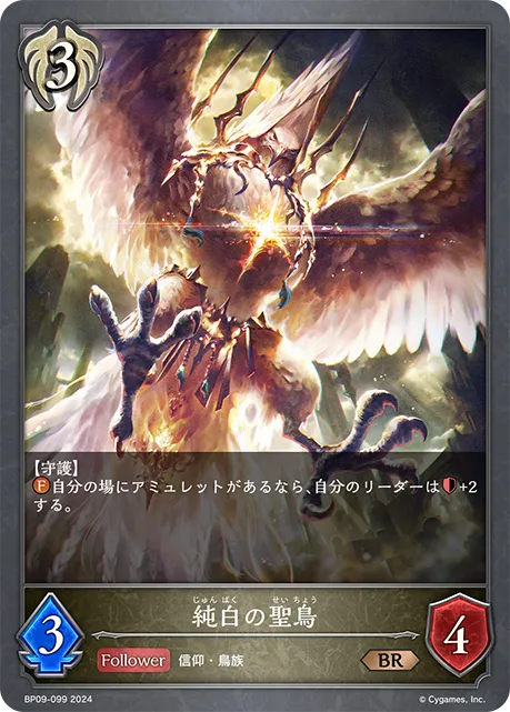 Holy Fowl of Ivory