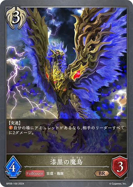 Hexed Fowl of Ebon