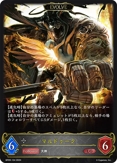 Marduk (Evolved)