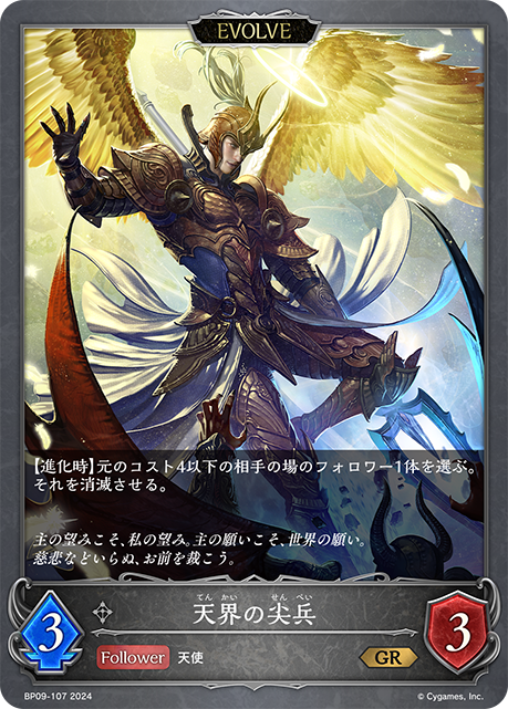 Paradise Vanguard (Evolved)