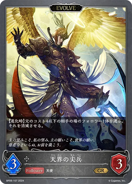 Paradise Vanguard (Evolved)