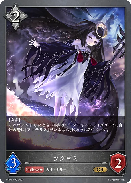 Tsukuyomi