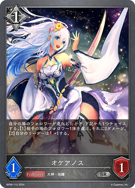 Oceanus