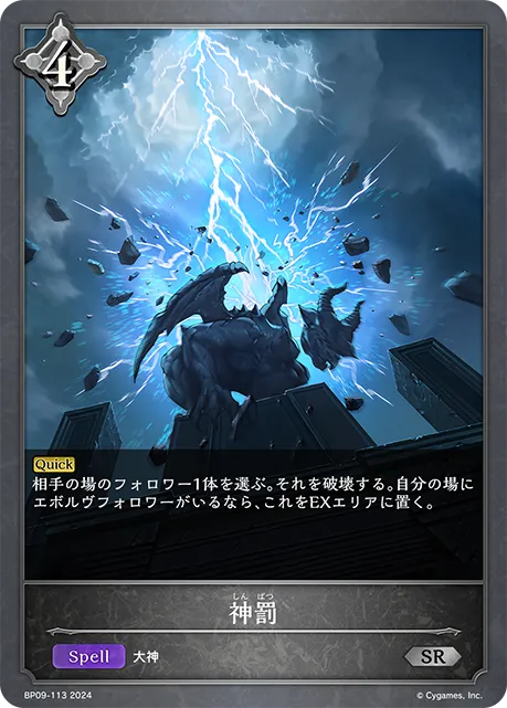 Divine Retribution