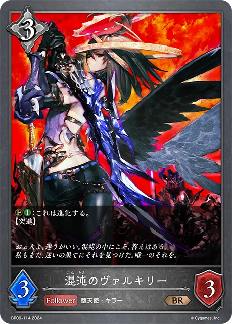 Valkyrie of Chaos