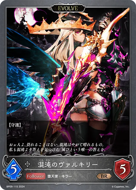Valkyrie of Chaos (Evolved)