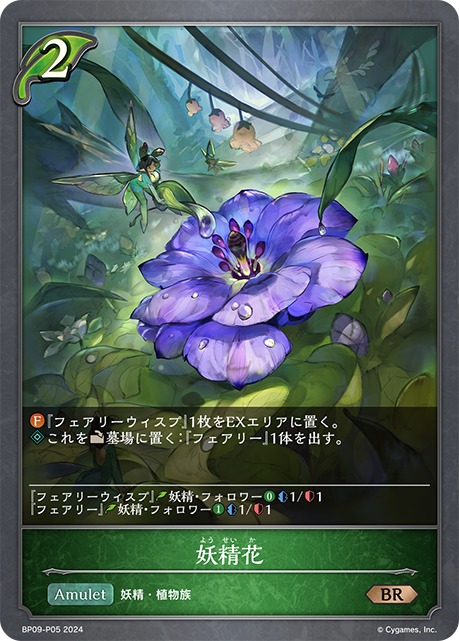 Flower of Fairies