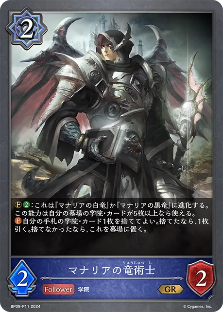 Mysterian Wyrmist
