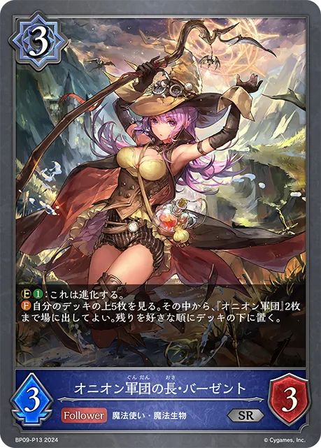 Bergent, Onion Patchmaster