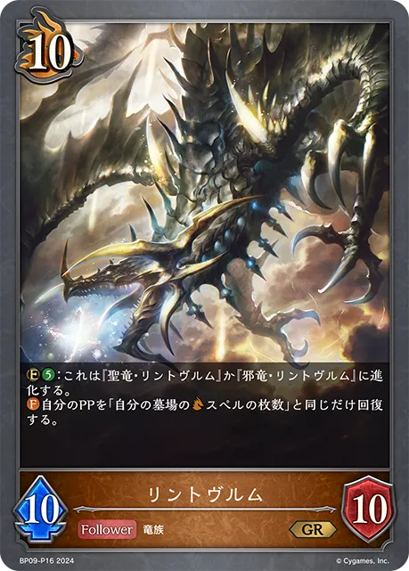 Lindworm