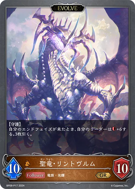 Virtuous Lindworm