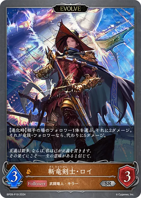 Roy, Dragoncleaver (Evolved)