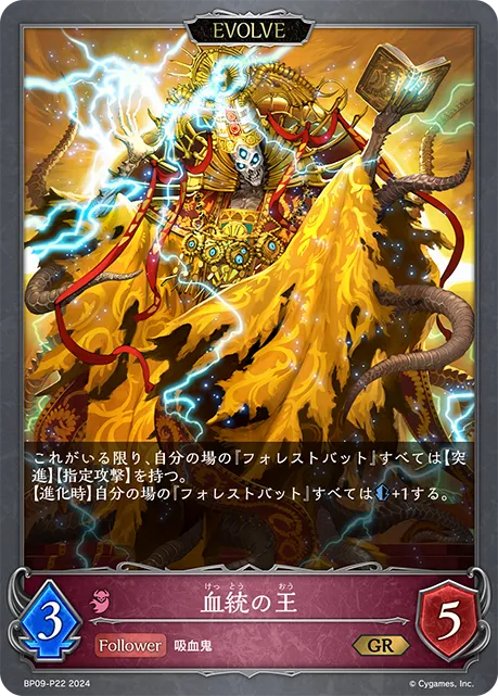 Oldblood King (Evolved)