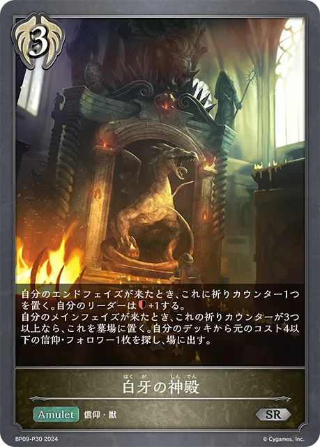 Whitefang Temple