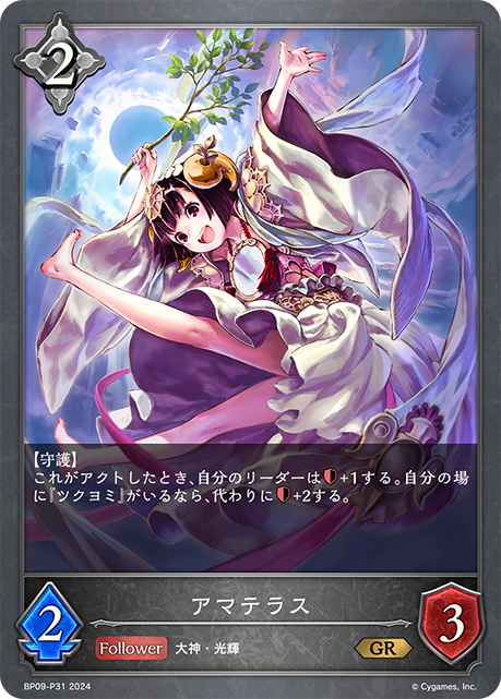 Amaterasu